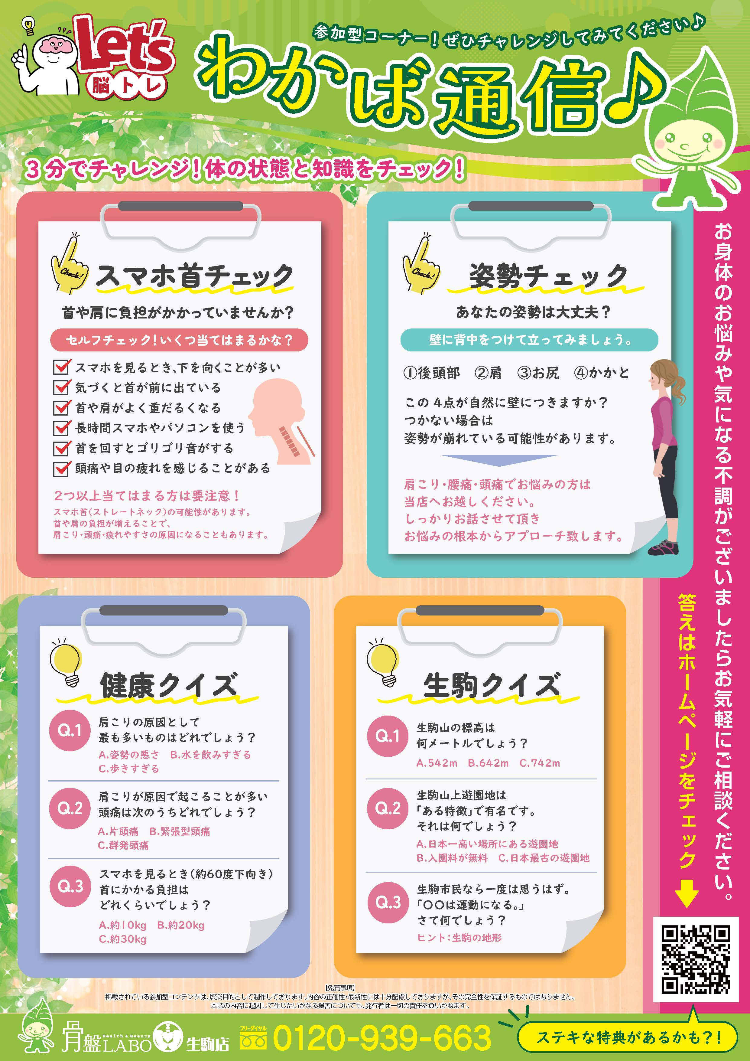 キャンペーンチラシ